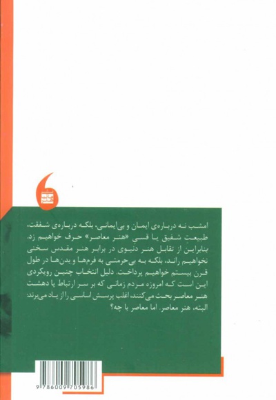 هنر و ترس